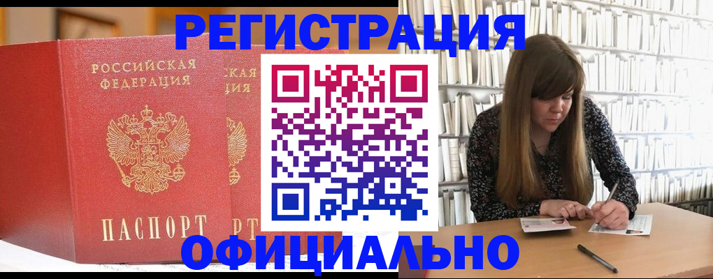 купить прописку в Осинниках